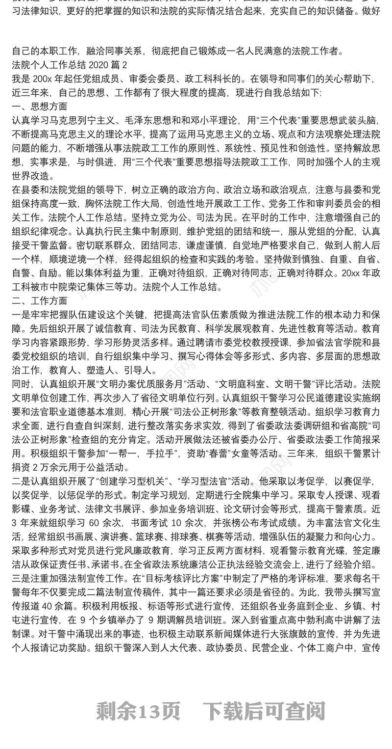 法院个人工作总结202010篇