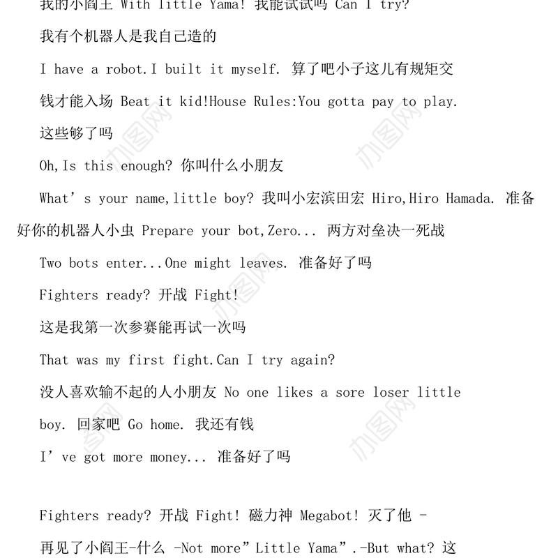 【超能陆战队】台词中英对照