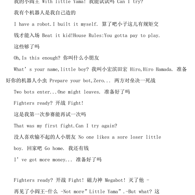 【超能陆战队】台词中英对照