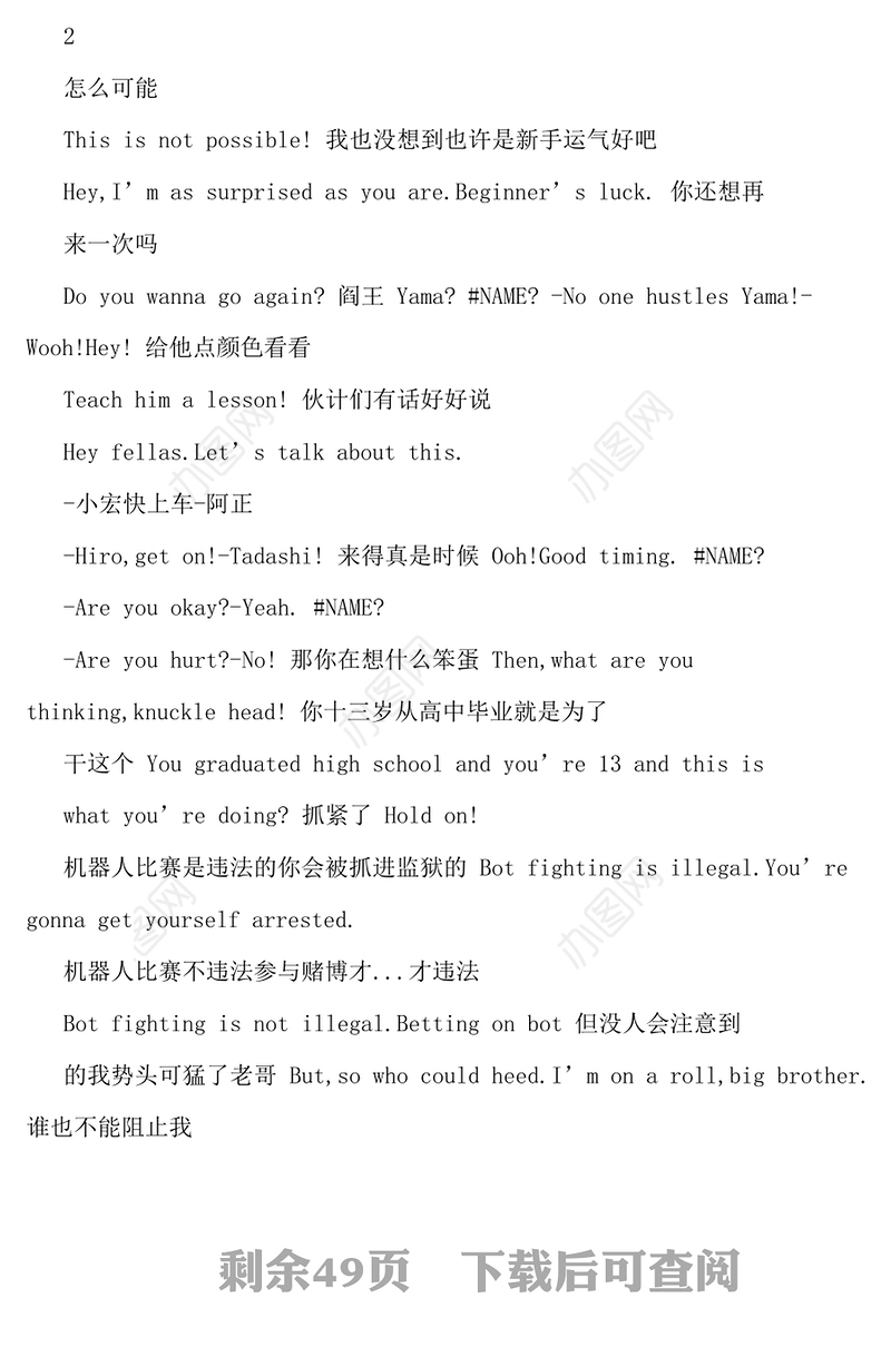 【超能陆战队】台词中英对照