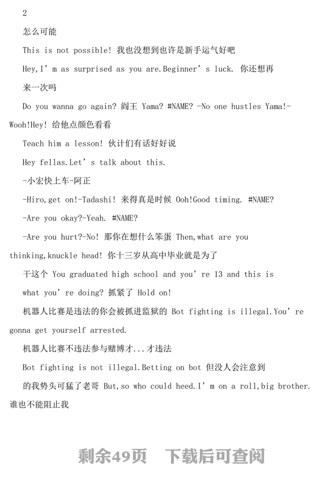 【超能陆战队】台词中英对照