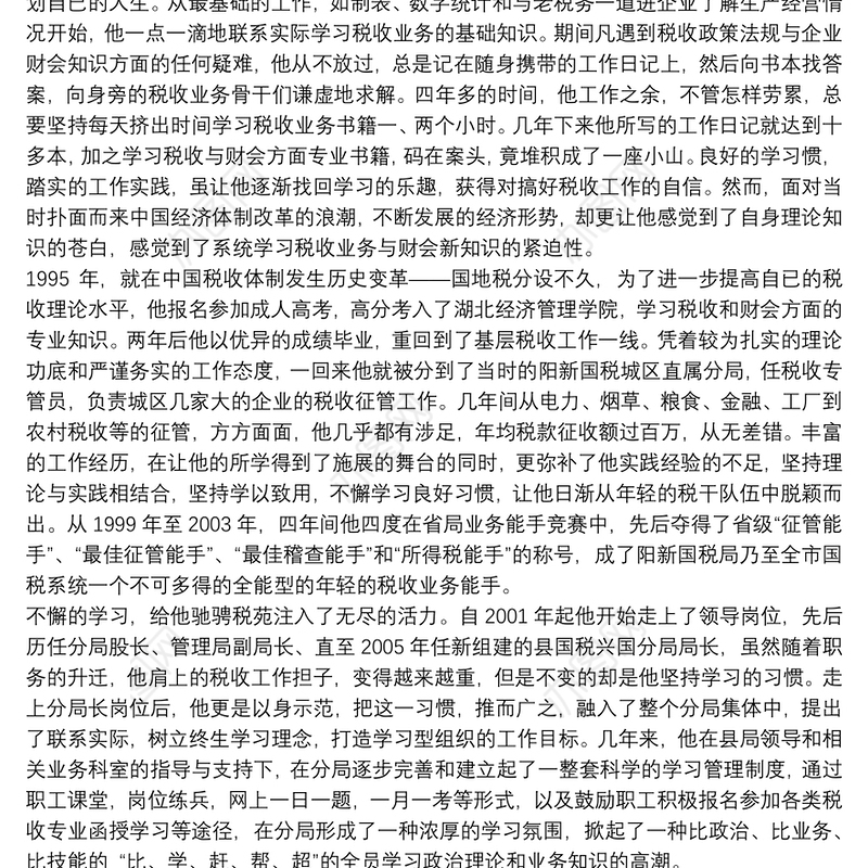 杰出青年事迹材料两篇范文