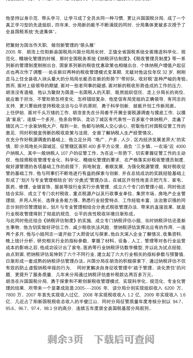 杰出青年事迹材料两篇范文