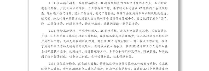 农村厕所革命发言材料