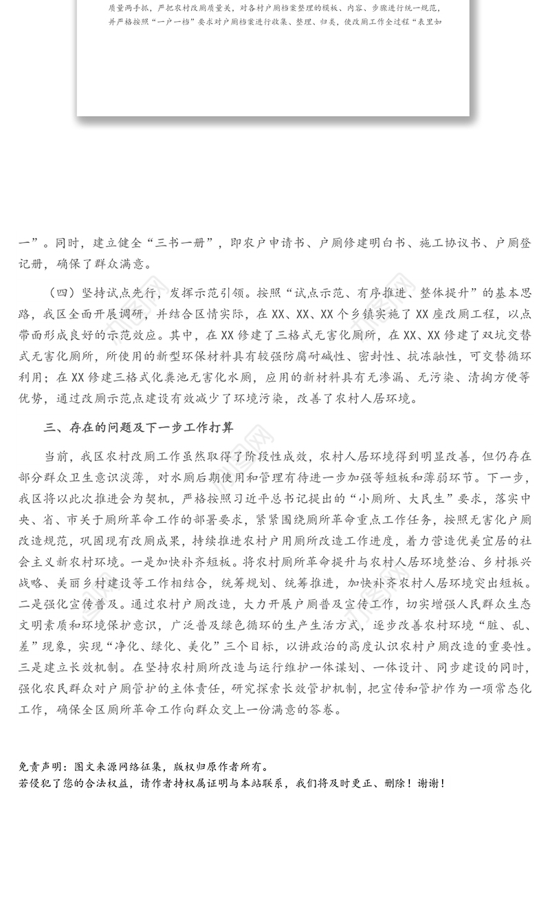 农村厕所革命发言材料