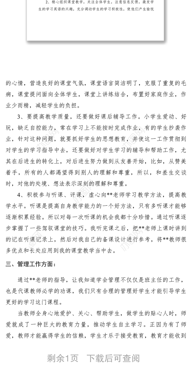 2021【计划总结】教师结对帮扶个人总结