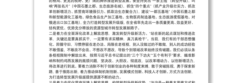 鸡西市委书记张常荣谈“解放思想推动高质量发展”大讨论