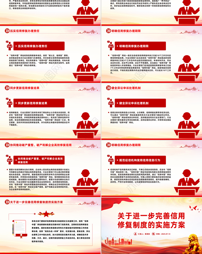 《关于进一步完善信用修复制度的实施方案》PPT课件