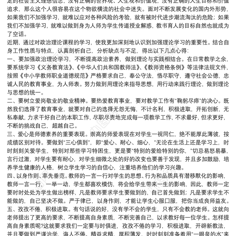 学生政治学习心得体会范文集锦