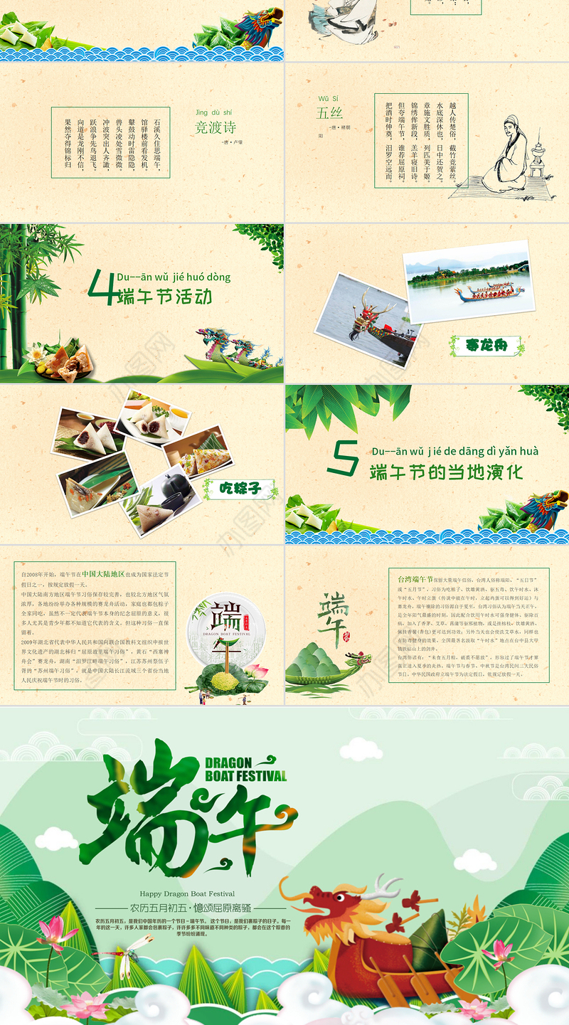 2021年端午节绿色中国风端午节来源介绍ppt模板