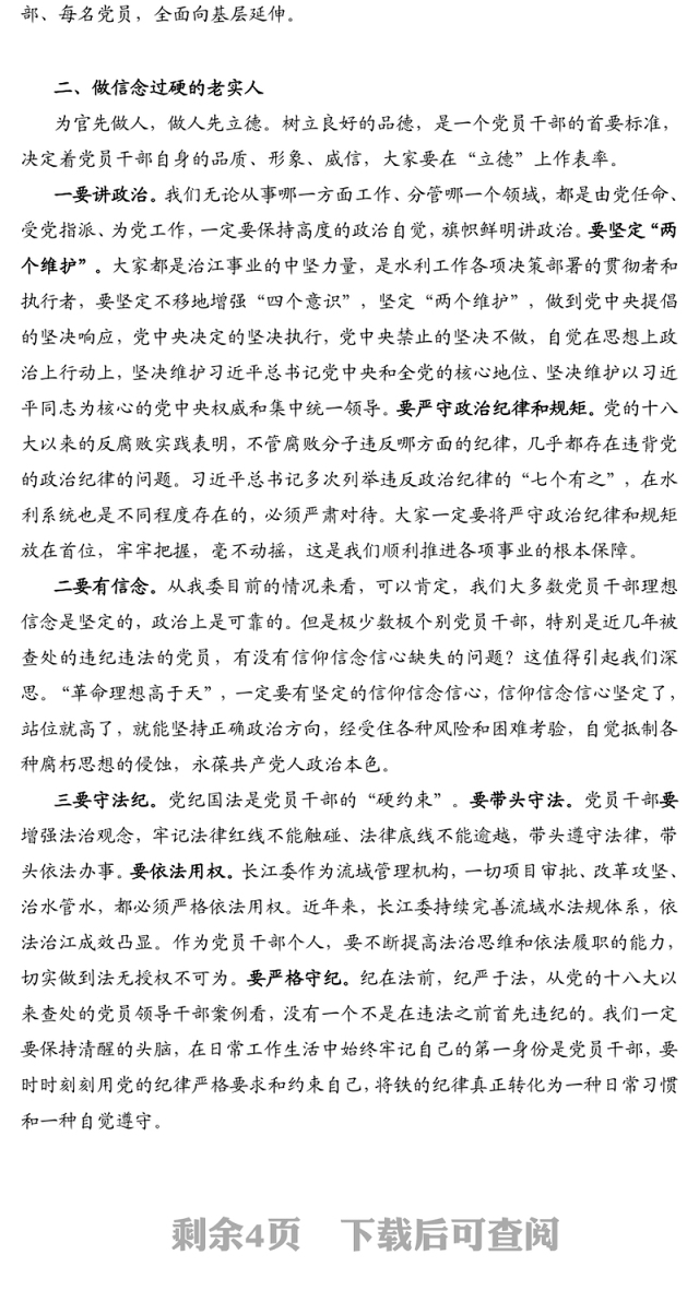 在领导干部集体约谈暨新提拔领导干部廉政谈话会上的讲话(1)