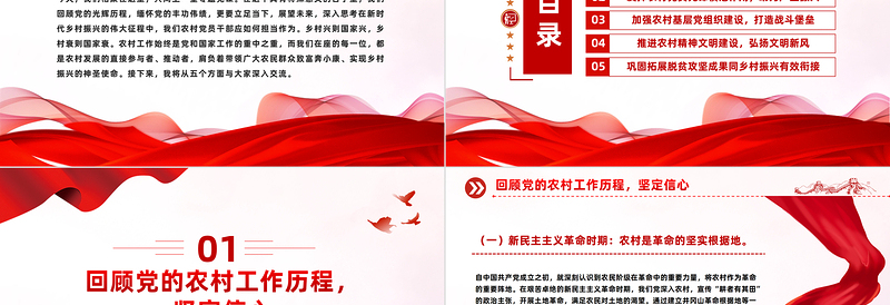 精美简洁在新时代乡村振兴征程中彰显党员担当PPT党课