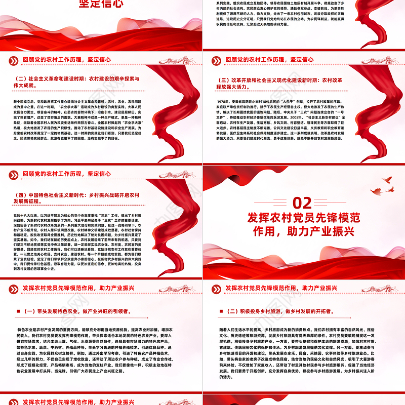 精美简洁在新时代乡村振兴征程中彰显党员担当PPT党课