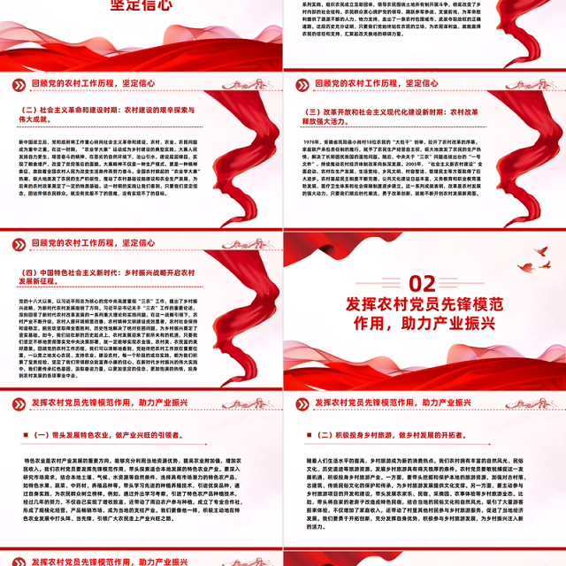 精美简洁在新时代乡村振兴征程中彰显党员担当PPT党课