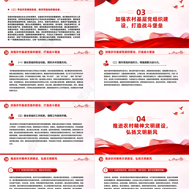 精美简洁在新时代乡村振兴征程中彰显党员担当PPT党课