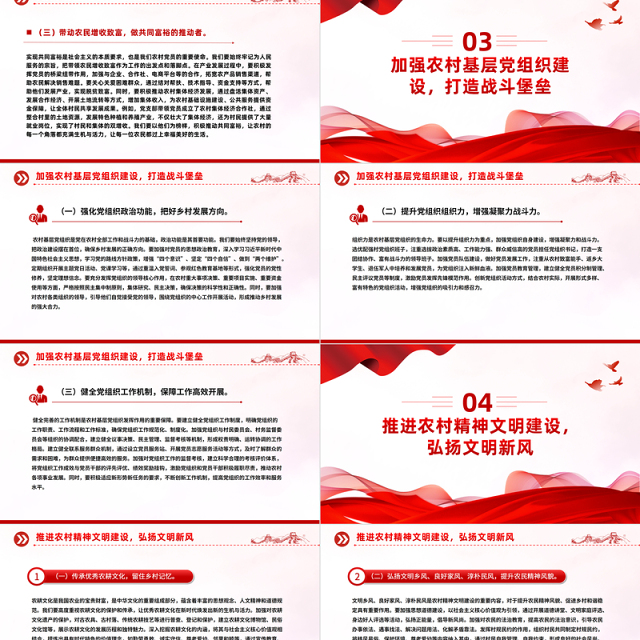 精美简洁在新时代乡村振兴征程中彰显党员担当PPT党课