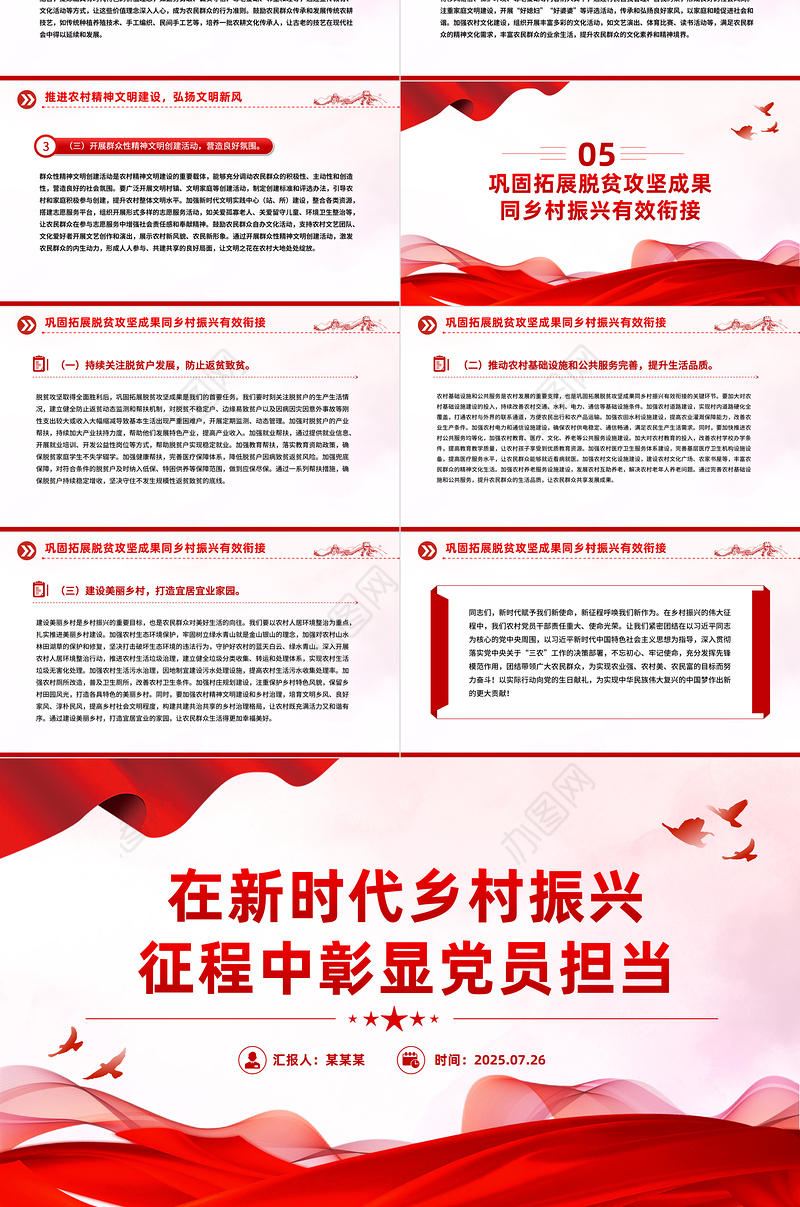 精美简洁在新时代乡村振兴征程中彰显党员担当PPT党课