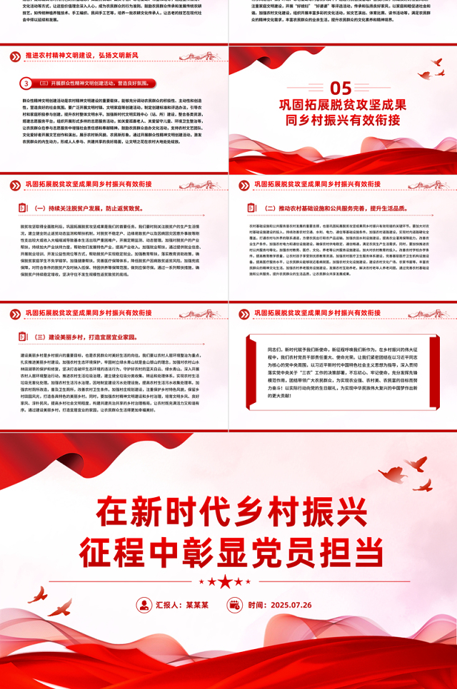 精美简洁在新时代乡村振兴征程中彰显党员担当PPT党课