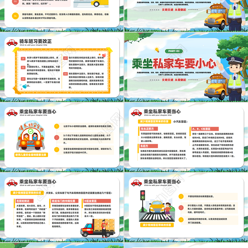 安全交通进校园PPT精美创意文明出行记心间课件