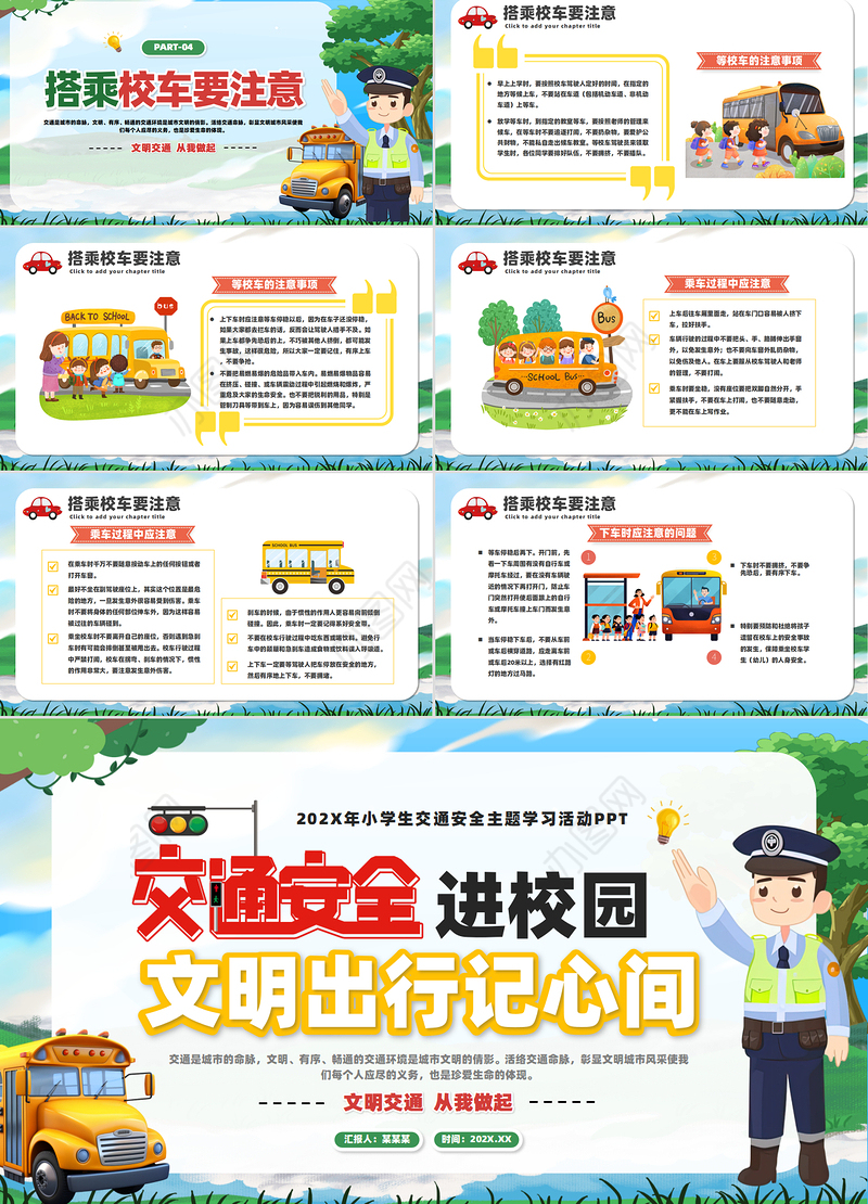 安全交通进校园PPT精美创意文明出行记心间课件
