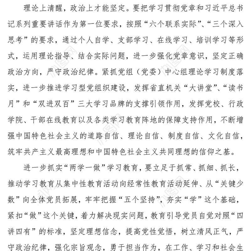 落实从严治党要求推进机关党建工作