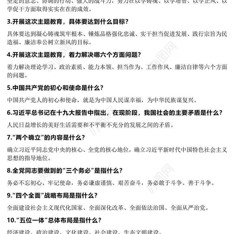 2023年主题教育应知应会知识点汇总PPT精美大气扎实开展主题教育党员学习课件(讲稿)
