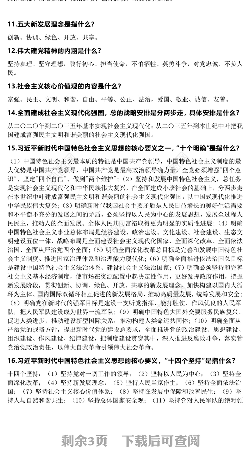 2023年主题教育应知应会知识点汇总PPT精美大气扎实开展主题教育党员学习课件(讲稿)