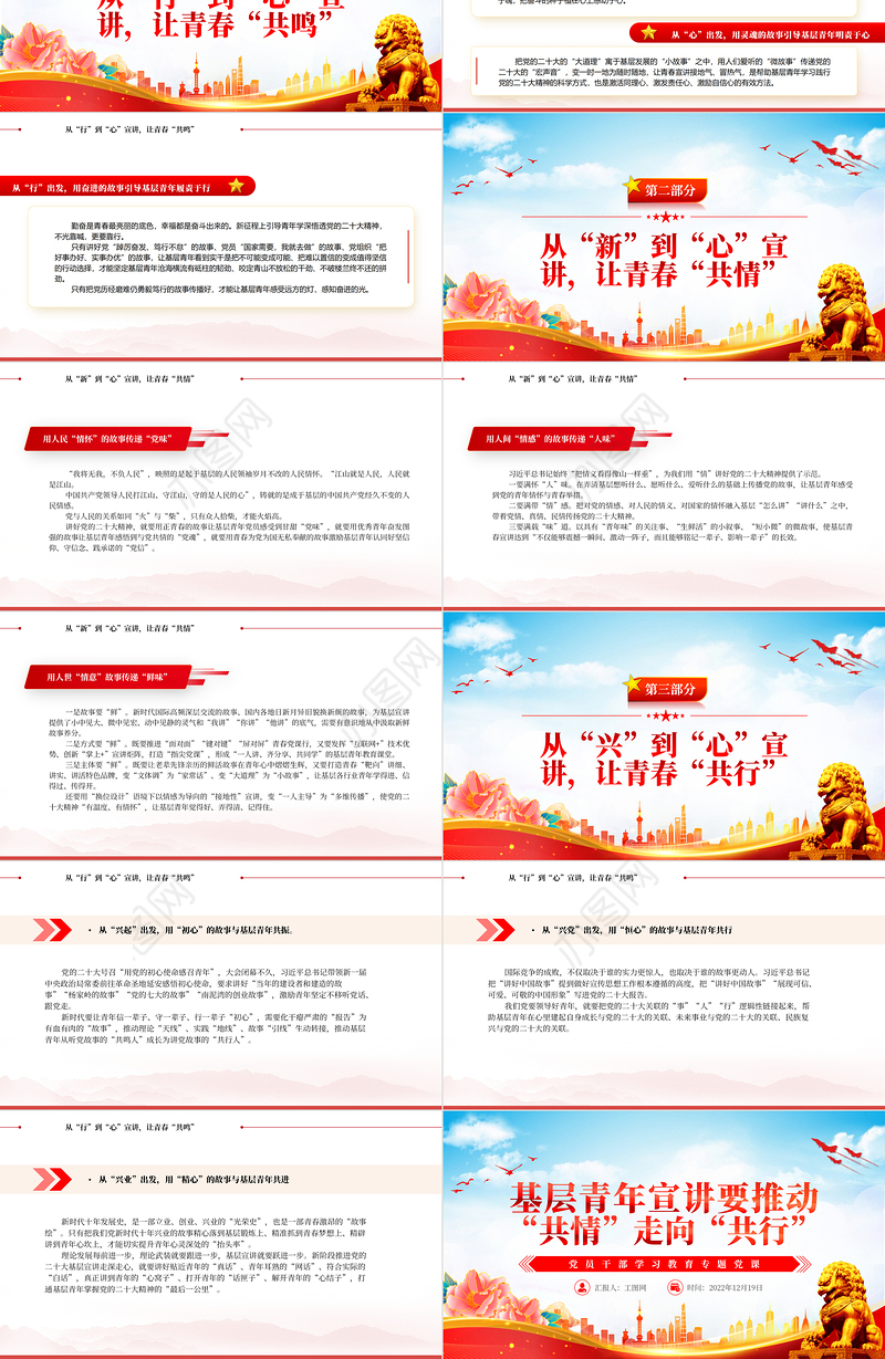 2022基层青年宣讲要推动“共情”走向“共行”PPT红色精美风党员干部学习教育专题党课党建课件