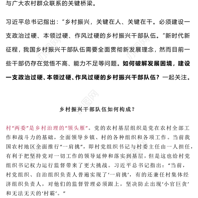 乡村振兴干部队伍PPT大气简洁新形势下农村基层干部该怎么选如何用课件(讲稿)