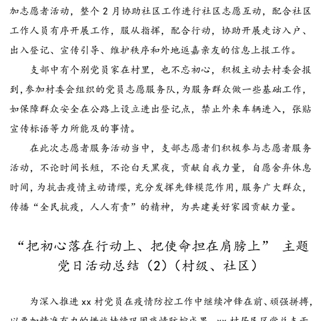 党支部主题党日活动总结(5篇)