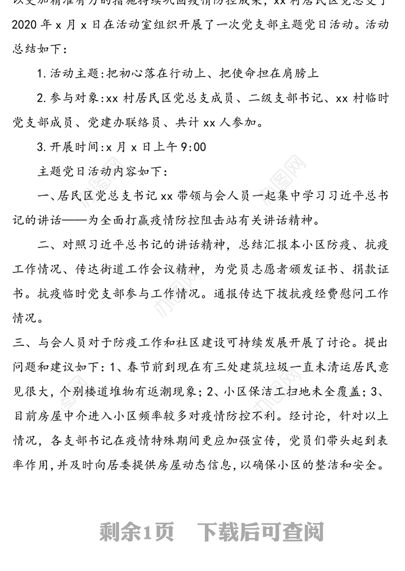 党支部主题党日活动总结(5篇)