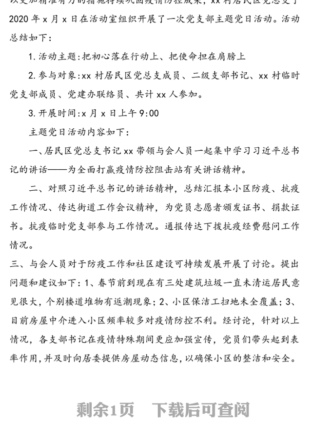 党支部主题党日活动总结(5篇)