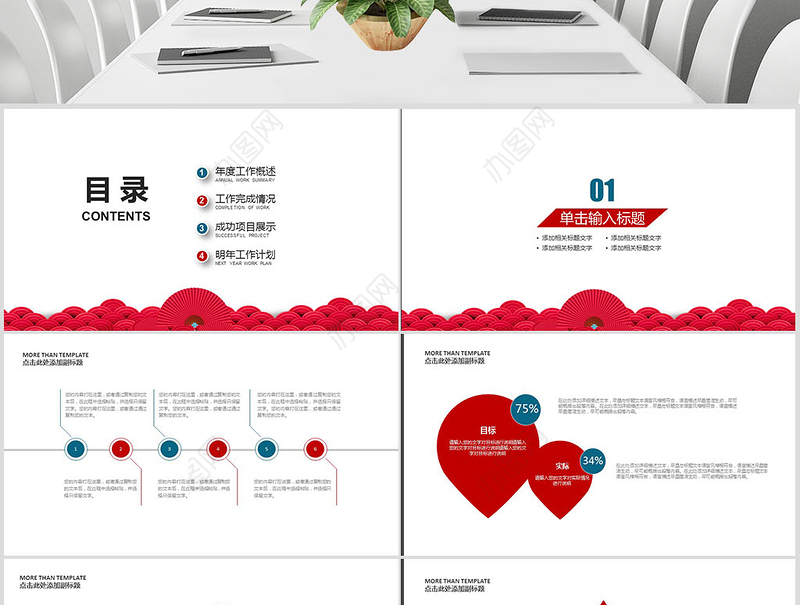 中国风年终总结2018新年计划PPT模板
