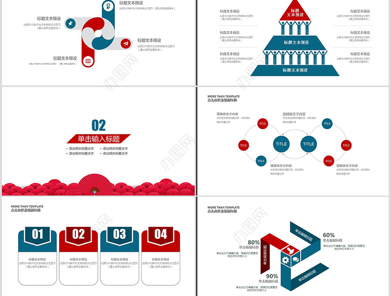 中国风年终总结2018新年计划PPT模板