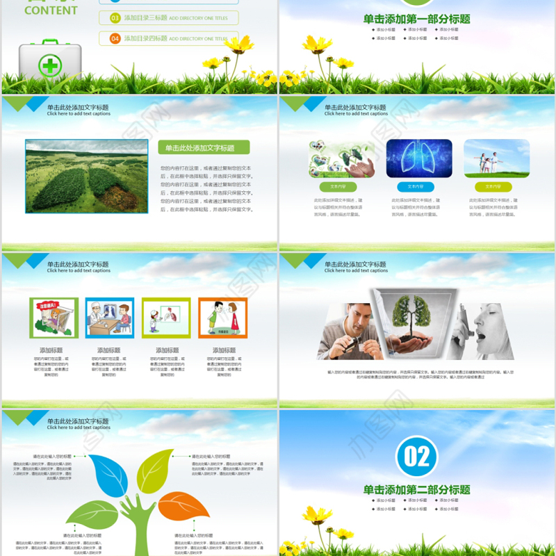 世界防治结核病日肺结核肺病尘肺PPT模板