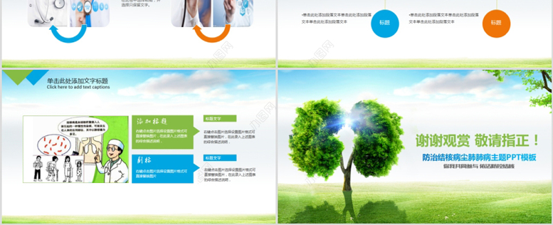 世界防治结核病日肺结核肺病尘肺PPT模板