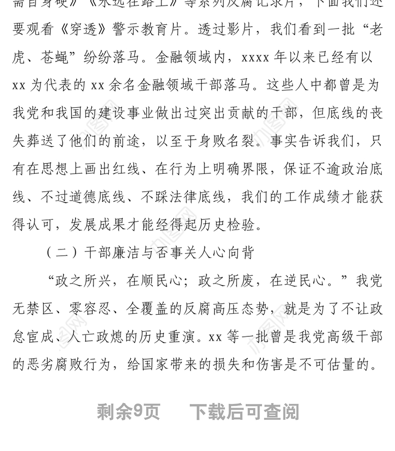 在集团公司干部履职廉洁谈话暨案件警示教育专题会议上的讲话
