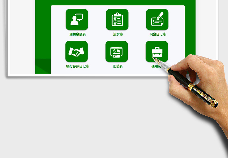 2021出纳日记账管理系统免费下载