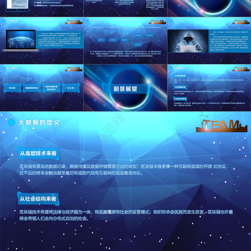 2019蓝色区链简介PPT模板