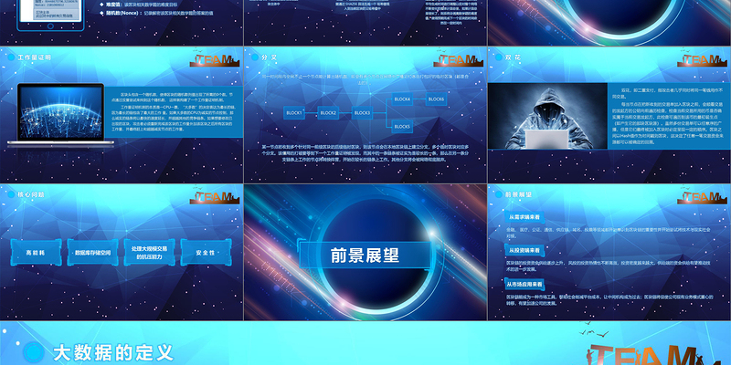 2019蓝色区链简介PPT模板