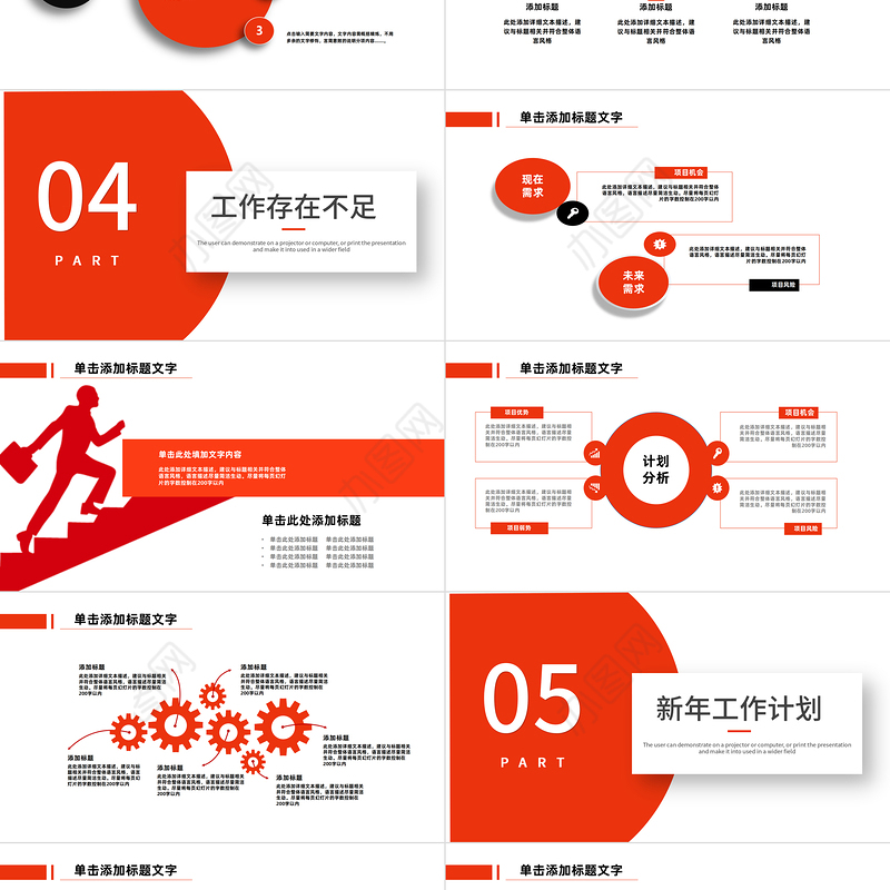 2023年计划总结PPT红色简约商务风上半年工作总结暨下半年工作计划规划汇报模板
