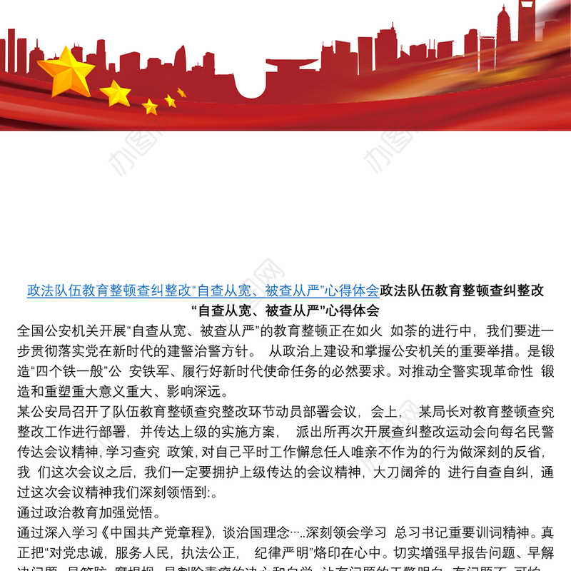 政法队伍教育整顿查纠整改“自查从宽、被查从严”心得体会