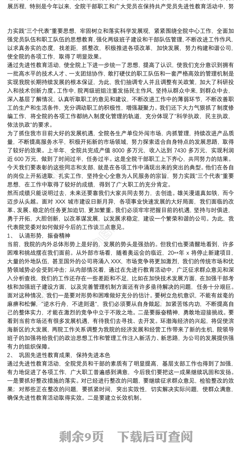 关于建党节七一表彰大会讲话稿范本