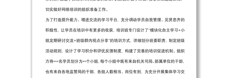 2022年财政部科级干部能力素质提升网络培训班工作开展情况综述
