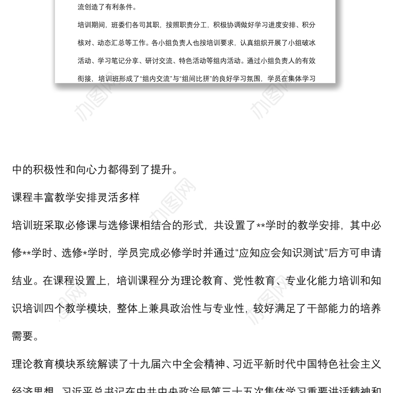 2022年财政部科级干部能力素质提升网络培训班工作开展情况综述