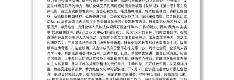 区局2022年党员冬训工作总结