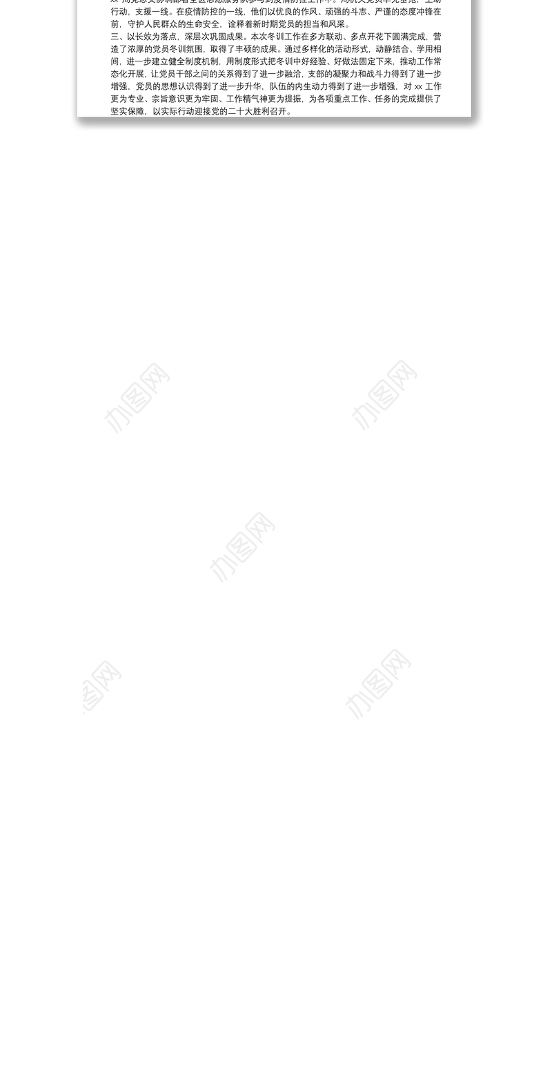 区局2022年党员冬训工作总结