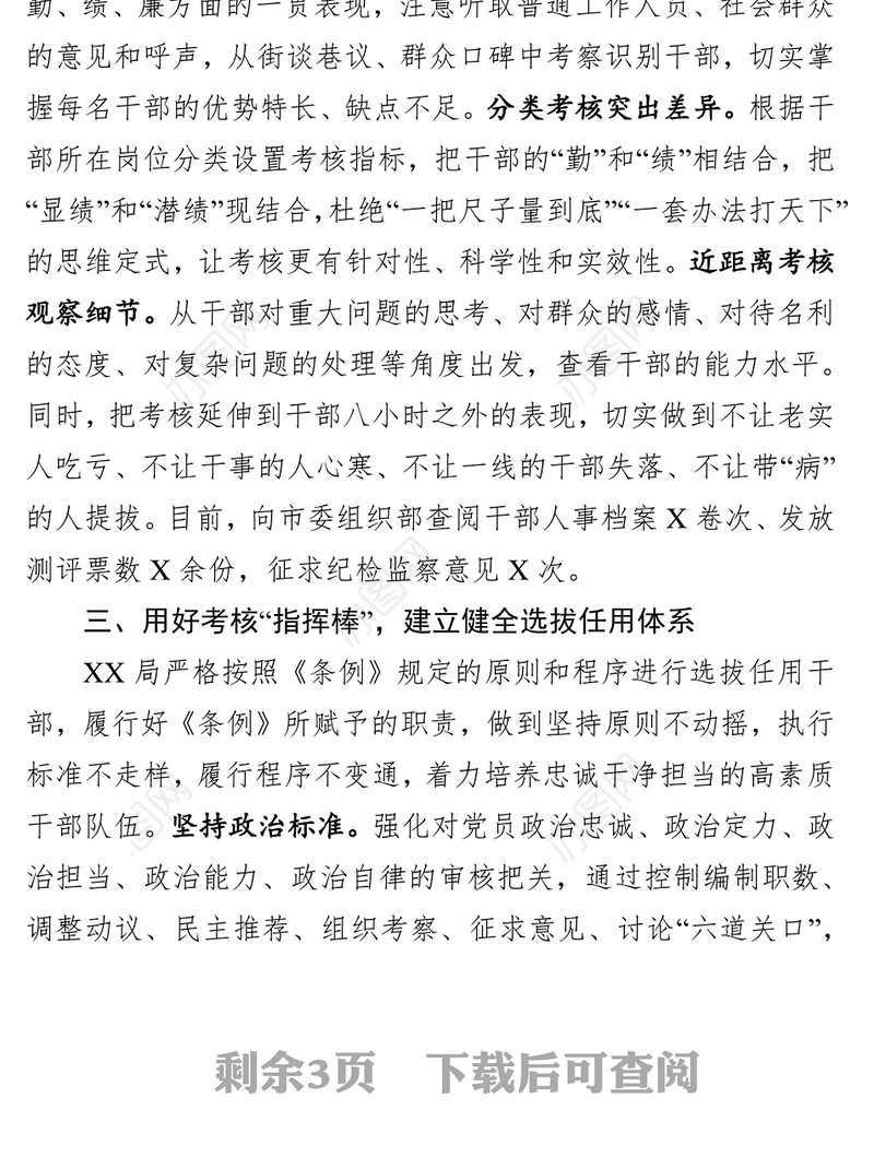 2019年度干部选拔任用工作情况报告干部培训工作总结