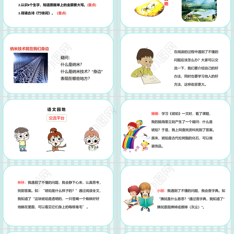 2022语文园地二PPT语文园地二小学四年级语文下册部编人教版教学课件