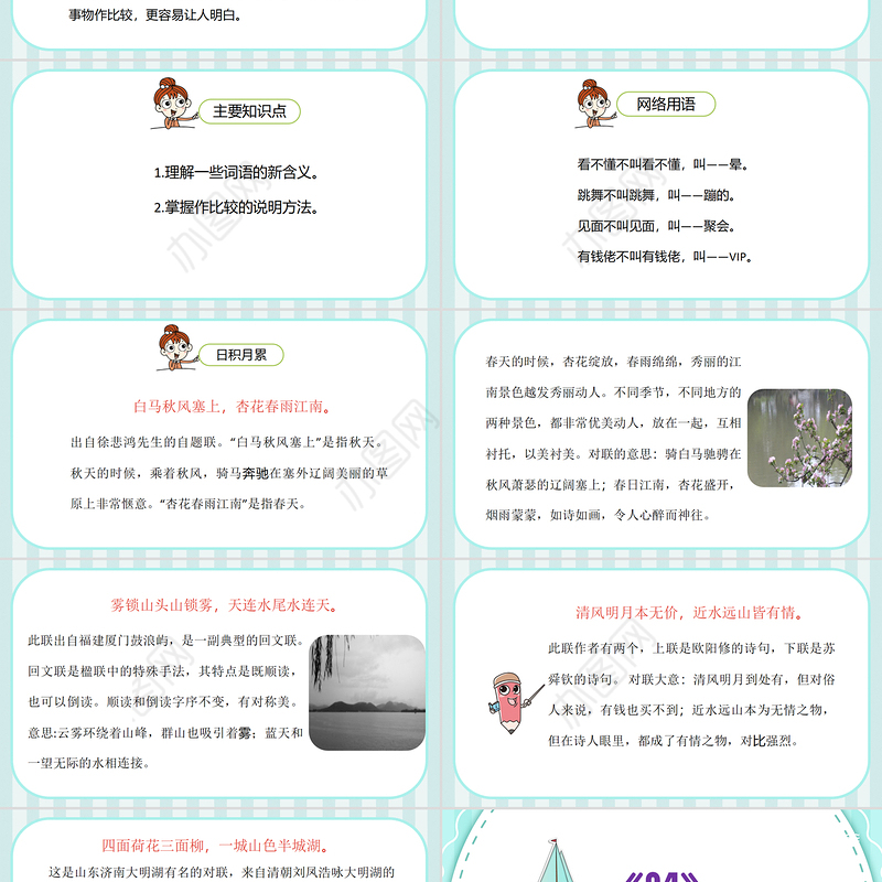 2022语文园地二PPT语文园地二小学四年级语文下册部编人教版教学课件